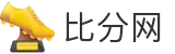 比分网-实时比分查询与赛事分析